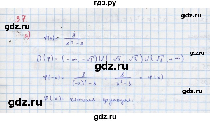 ГДЗ по алгебре 9 класс Макарычев  Углубленный уровень упражнение - 37, Решебник к учебнику 2018