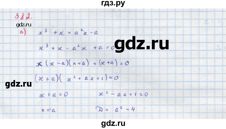 ГДЗ по алгебре 9 класс Макарычев  Углубленный уровень упражнение - 382, Решебник к учебнику 2018