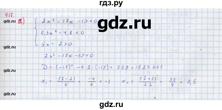 ГДЗ по алгебре 9 класс Макарычев  Углубленный уровень упражнение - 417, Решебник к учебнику 2018