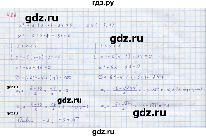 ГДЗ по алгебре 9 класс Макарычев  Углубленный уровень упражнение - 428, Решебник к учебнику 2018