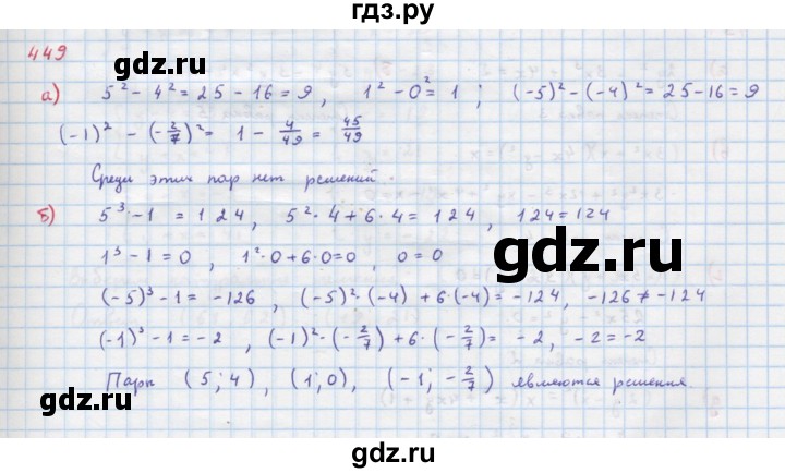ГДЗ по алгебре 9 класс Макарычев  Углубленный уровень упражнение - 449, Решебник к учебнику 2018
