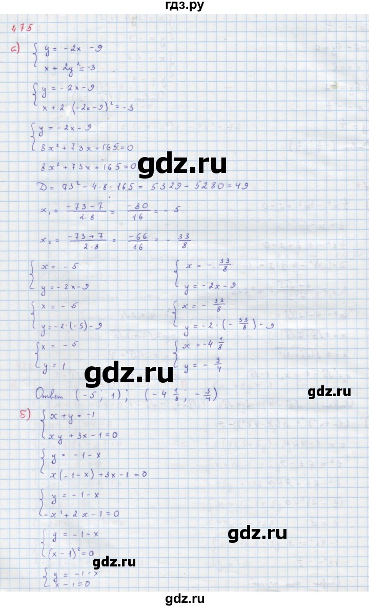ГДЗ по алгебре 9 класс Макарычев  Углубленный уровень упражнение - 475, Решебник к учебнику 2018