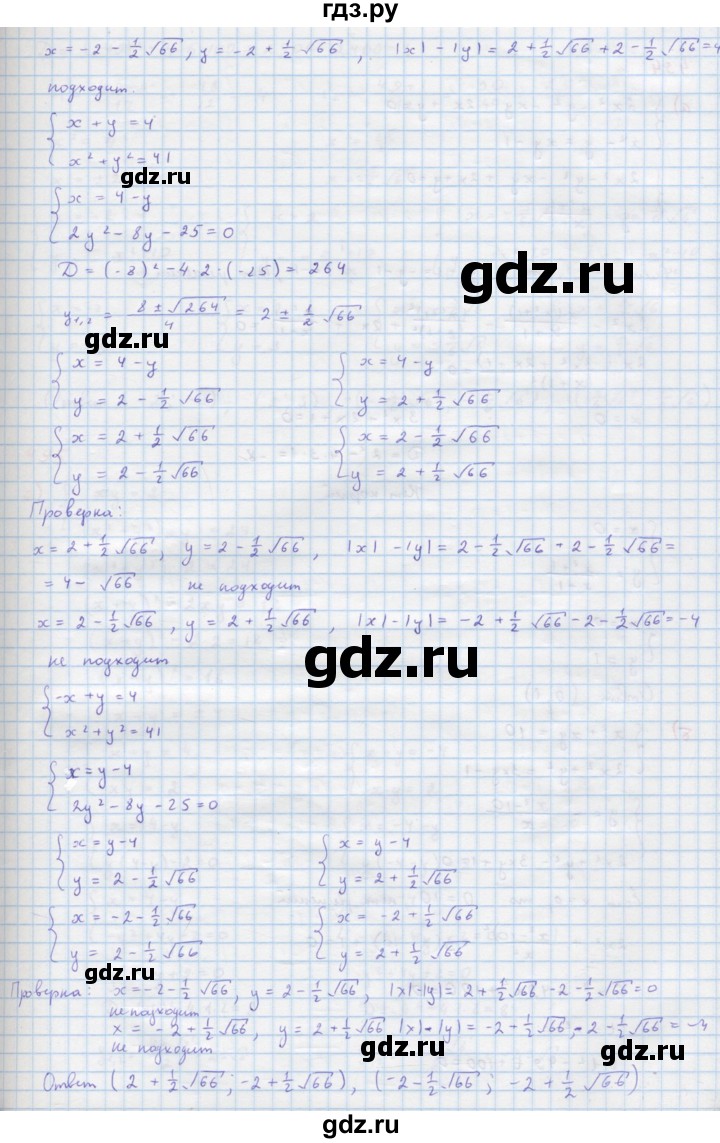ГДЗ по алгебре 9 класс Макарычев  Углубленный уровень упражнение - 493, Решебник к учебнику 2018