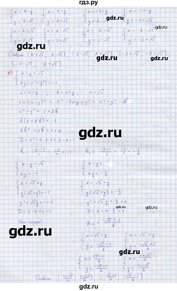 ГДЗ по алгебре 9 класс Макарычев  Углубленный уровень упражнение - 495, Решебник к учебнику 2018