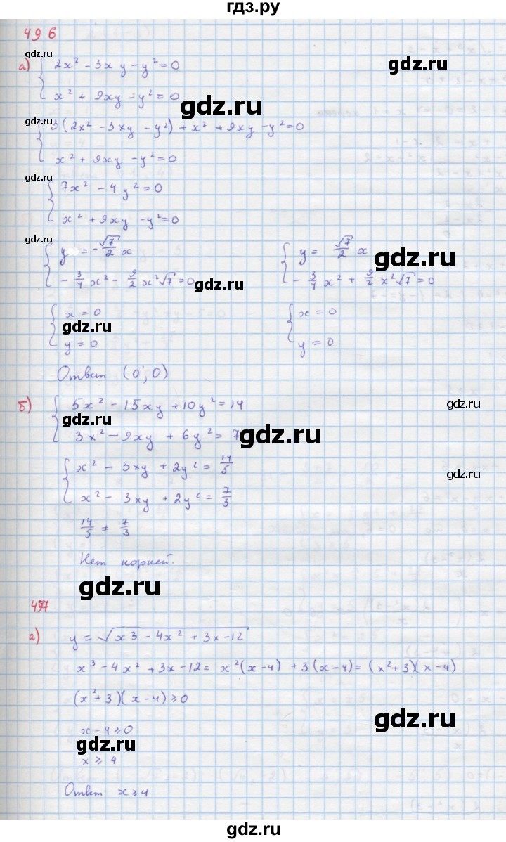ГДЗ по алгебре 9 класс Макарычев  Углубленный уровень упражнение - 496, Решебник к учебнику 2018