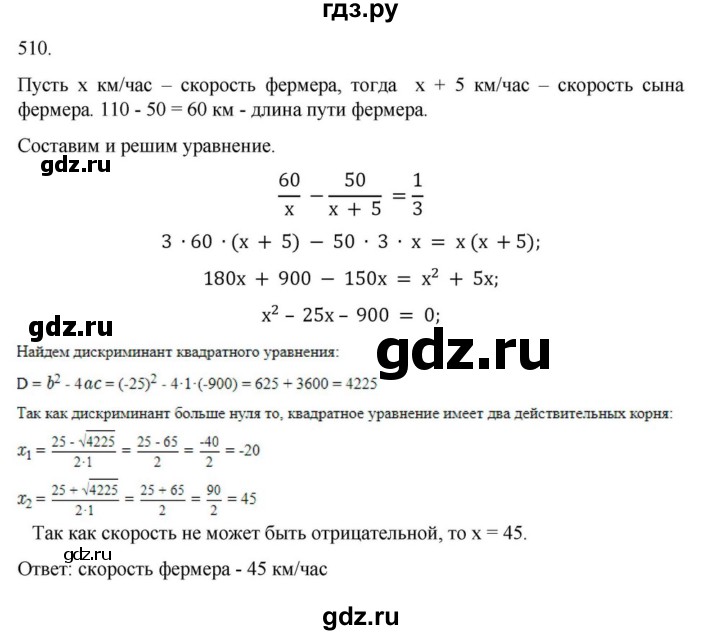 ГДЗ по алгебре 9 класс Макарычев  Углубленный уровень упражнение - 510, Решебник к учебнику 2018