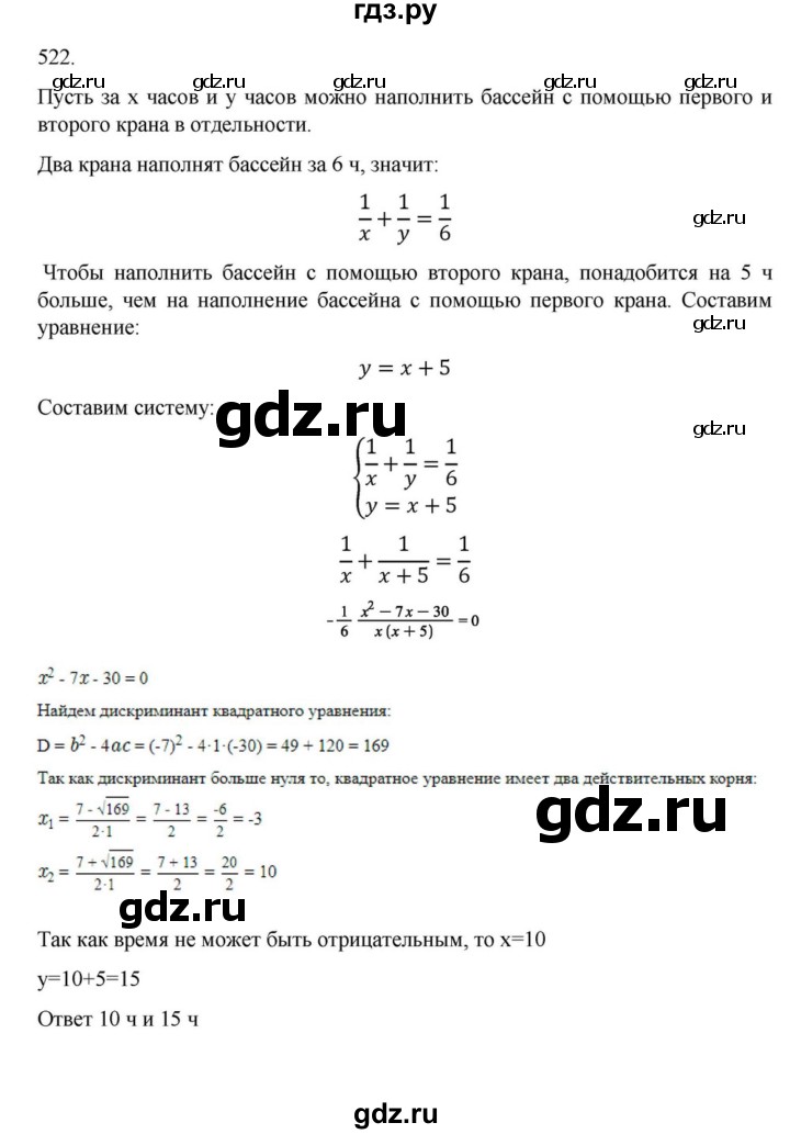 ГДЗ по алгебре 9 класс Макарычев  Углубленный уровень упражнение - 522, Решебник к учебнику 2018