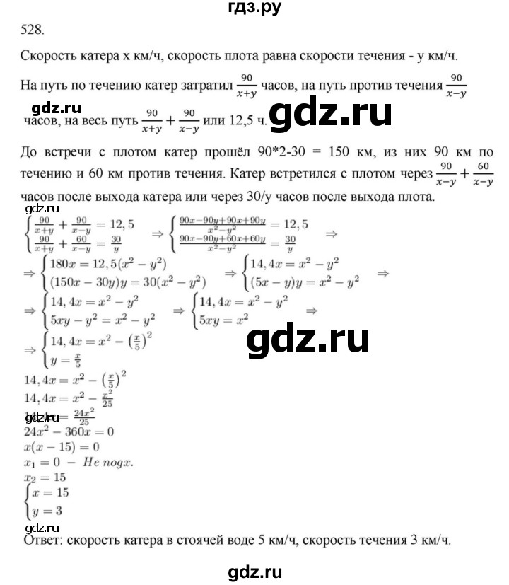 ГДЗ по алгебре 9 класс Макарычев  Углубленный уровень упражнение - 528, Решебник к учебнику 2018