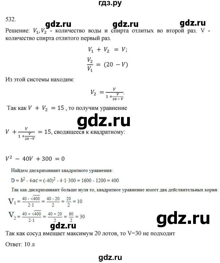 ГДЗ по алгебре 9 класс Макарычев  Углубленный уровень упражнение - 532, Решебник к учебнику 2018