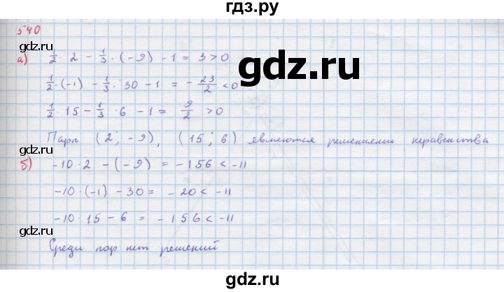 ГДЗ по алгебре 9 класс Макарычев  Углубленный уровень упражнение - 540, Решебник к учебнику 2018