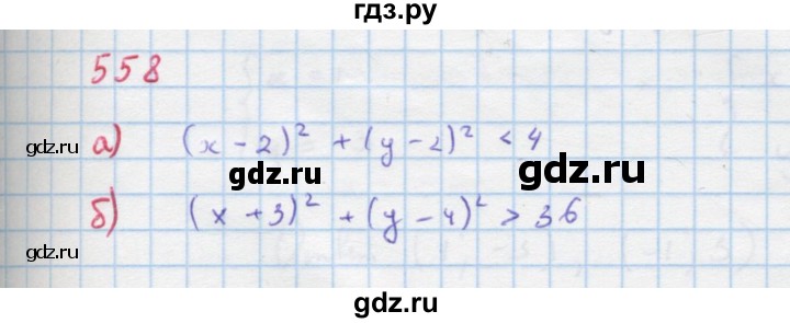 ГДЗ по алгебре 9 класс Макарычев  Углубленный уровень упражнение - 558, Решебник к учебнику 2018
