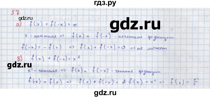 ГДЗ по алгебре 9 класс Макарычев  Углубленный уровень упражнение - 57, Решебник к учебнику 2018