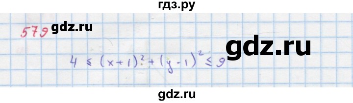 ГДЗ по алгебре 9 класс Макарычев  Углубленный уровень упражнение - 579, Решебник к учебнику 2018