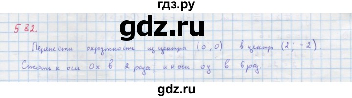 ГДЗ по алгебре 9 класс Макарычев  Углубленный уровень упражнение - 582, Решебник к учебнику 2018