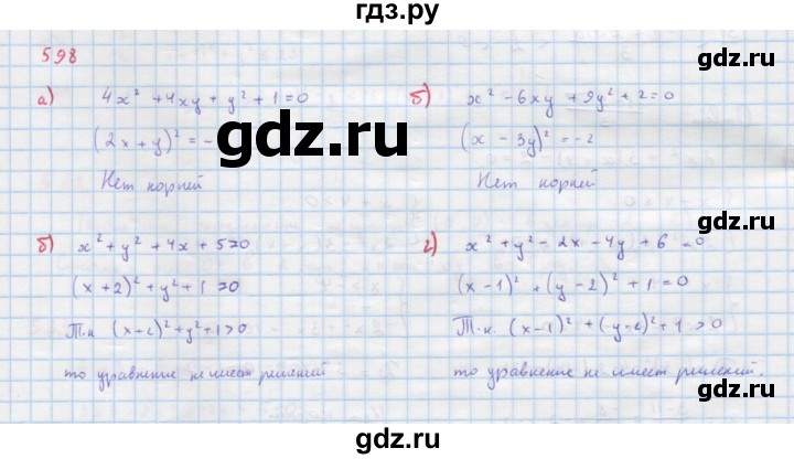 ГДЗ по алгебре 9 класс Макарычев  Углубленный уровень упражнение - 598, Решебник к учебнику 2018