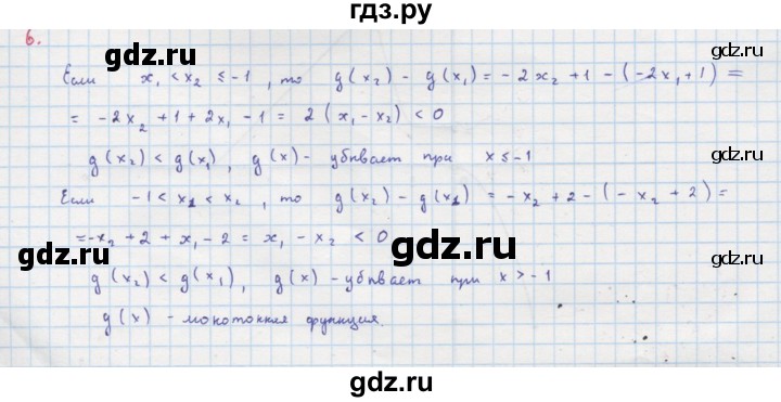 ГДЗ по алгебре 9 класс Макарычев  Углубленный уровень упражнение - 6, Решебник к учебнику 2018