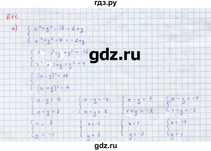 ГДЗ по алгебре 9 класс Макарычев  Углубленный уровень упражнение - 611, Решебник к учебнику 2018