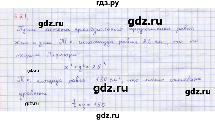ГДЗ по алгебре 9 класс Макарычев  Углубленный уровень упражнение - 621, Решебник к учебнику 2018