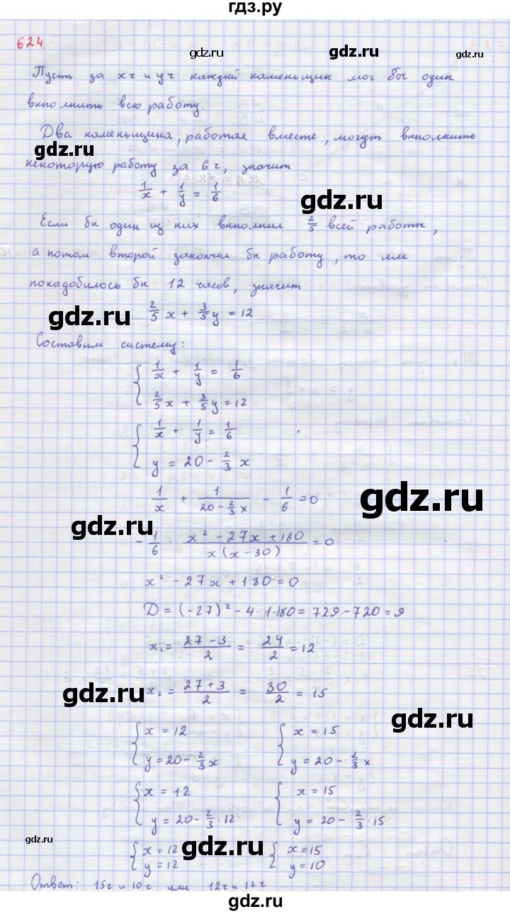 ГДЗ по алгебре 9 класс Макарычев  Углубленный уровень упражнение - 624, Решебник к учебнику 2018
