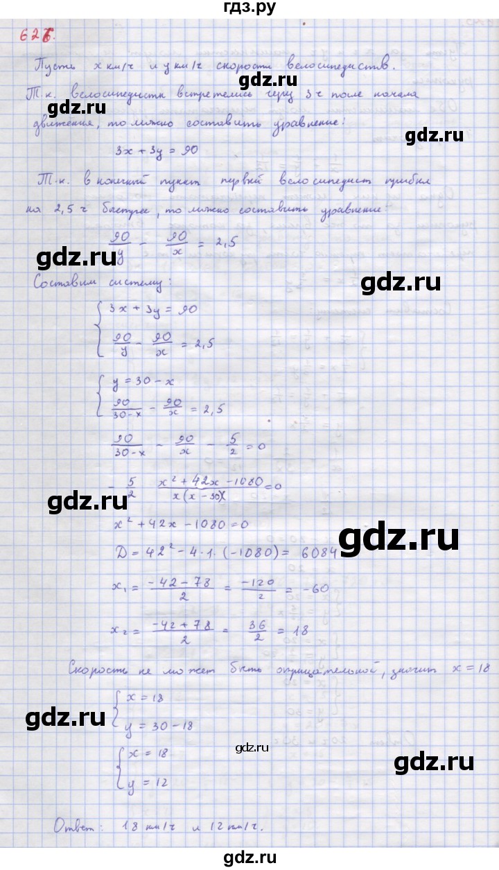 ГДЗ по алгебре 9 класс Макарычев  Углубленный уровень упражнение - 626, Решебник к учебнику 2018