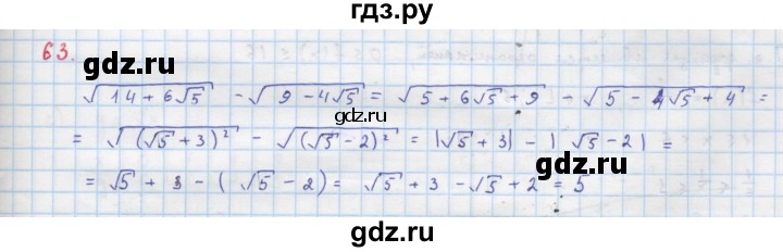 ГДЗ по алгебре 9 класс Макарычев  Углубленный уровень упражнение - 63, Решебник к учебнику 2018