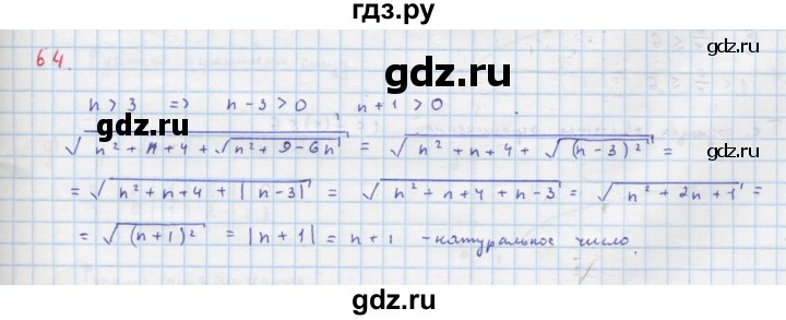 ГДЗ по алгебре 9 класс Макарычев  Углубленный уровень упражнение - 64, Решебник к учебнику 2018