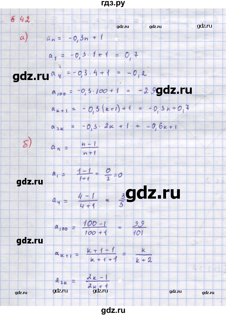 ГДЗ по алгебре 9 класс Макарычев  Углубленный уровень упражнение - 642, Решебник к учебнику 2018