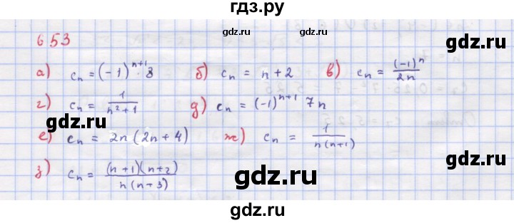 ГДЗ по алгебре 9 класс Макарычев  Углубленный уровень упражнение - 653, Решебник к учебнику 2018