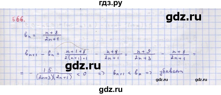 ГДЗ по алгебре 9 класс Макарычев  Углубленный уровень упражнение - 666, Решебник к учебнику 2018