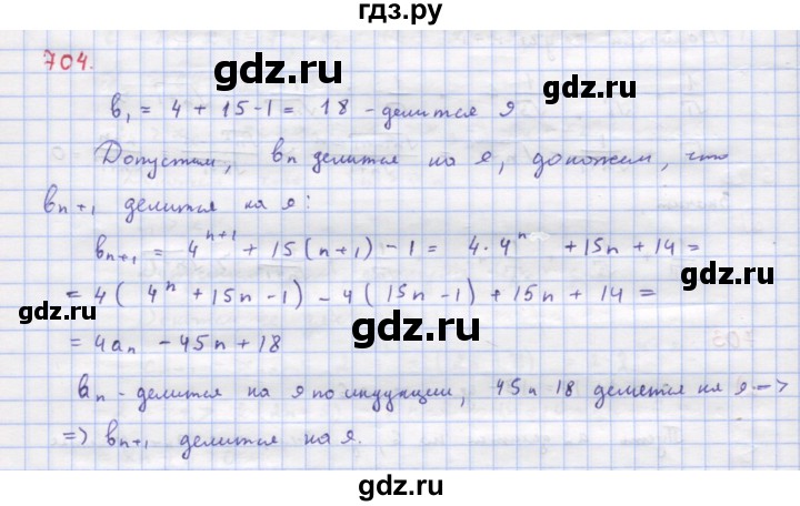 ГДЗ по алгебре 9 класс Макарычев  Углубленный уровень упражнение - 704, Решебник к учебнику 2018