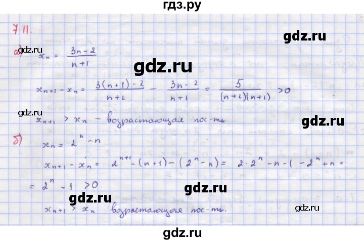 ГДЗ по алгебре 9 класс Макарычев  Углубленный уровень упражнение - 711, Решебник к учебнику 2018