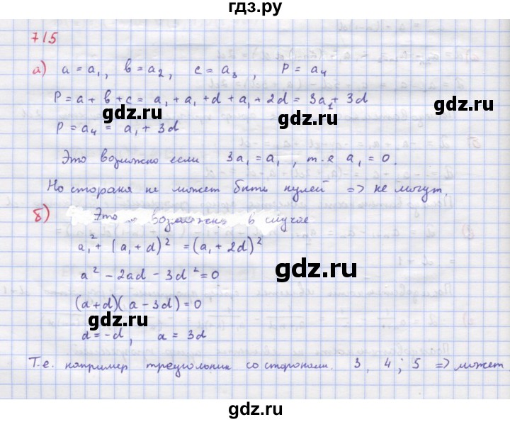 ГДЗ по алгебре 9 класс Макарычев  Углубленный уровень упражнение - 715, Решебник к учебнику 2018