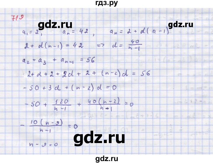 ГДЗ по алгебре 9 класс Макарычев  Углубленный уровень упражнение - 719, Решебник к учебнику 2018