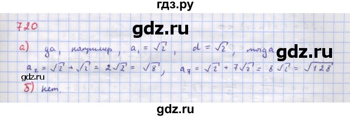 ГДЗ по алгебре 9 класс Макарычев  Углубленный уровень упражнение - 720, Решебник к учебнику 2018