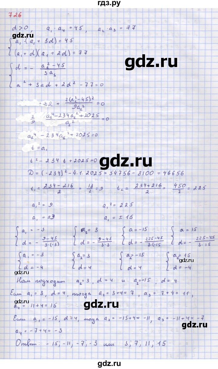 ГДЗ по алгебре 9 класс Макарычев  Углубленный уровень упражнение - 726, Решебник к учебнику 2018