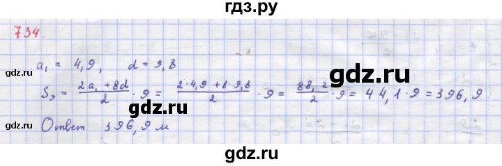 ГДЗ по алгебре 9 класс Макарычев  Углубленный уровень упражнение - 734, Решебник к учебнику 2018
