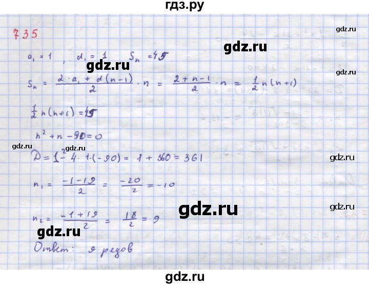 ГДЗ по алгебре 9 класс Макарычев  Углубленный уровень упражнение - 735, Решебник к учебнику 2018