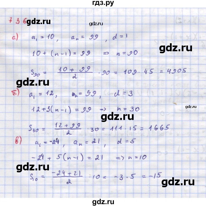 ГДЗ по алгебре 9 класс Макарычев  Углубленный уровень упражнение - 736, Решебник к учебнику 2018