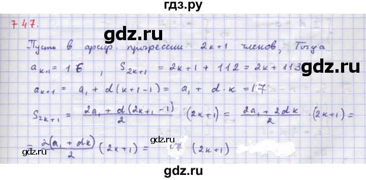 ГДЗ по алгебре 9 класс Макарычев  Углубленный уровень упражнение - 747, Решебник к учебнику 2018