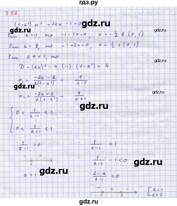 ГДЗ по алгебре 9 класс Макарычев  Углубленный уровень упражнение - 758, Решебник к учебнику 2018