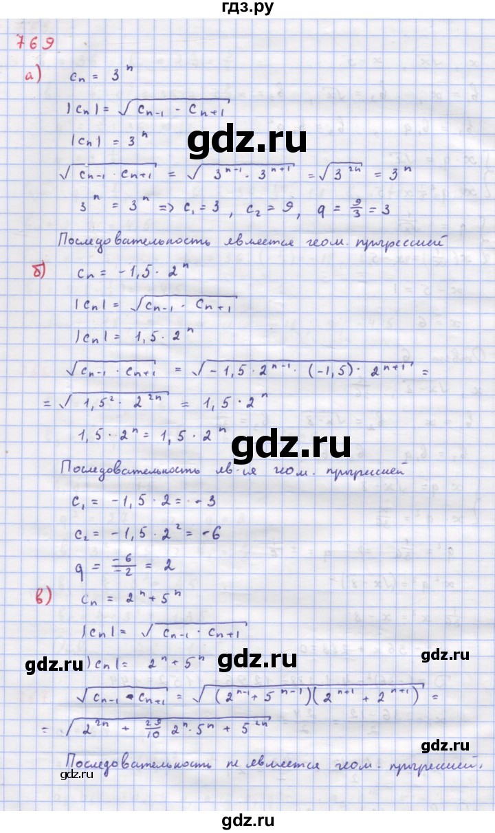 ГДЗ по алгебре 9 класс Макарычев  Углубленный уровень упражнение - 769, Решебник к учебнику 2018