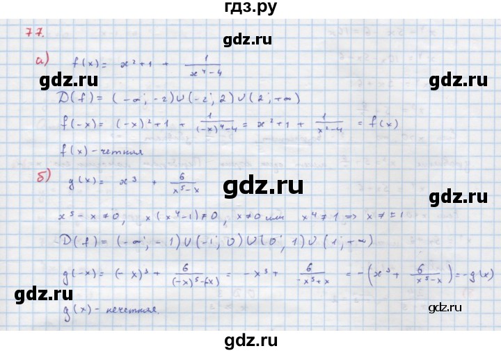 ГДЗ по алгебре 9 класс Макарычев  Углубленный уровень упражнение - 77, Решебник к учебнику 2018