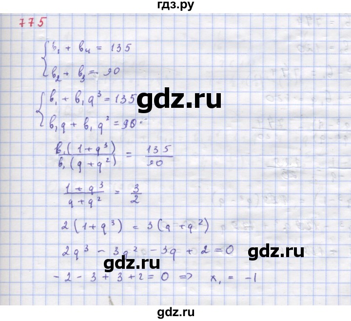 ГДЗ по алгебре 9 класс Макарычев  Углубленный уровень упражнение - 775, Решебник к учебнику 2018