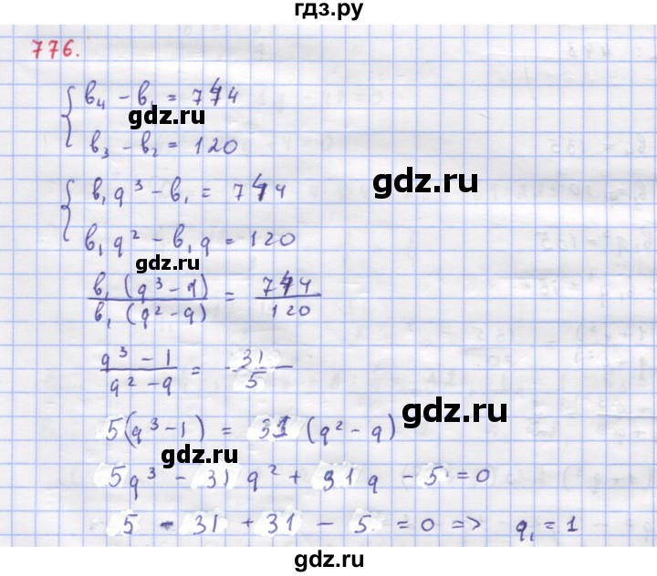 ГДЗ по алгебре 9 класс Макарычев  Углубленный уровень упражнение - 776, Решебник к учебнику 2018