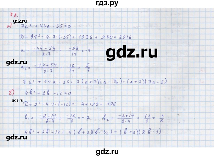 ГДЗ Упражнение 78 Алгебра 9 Класс Макарычев, Миндюк