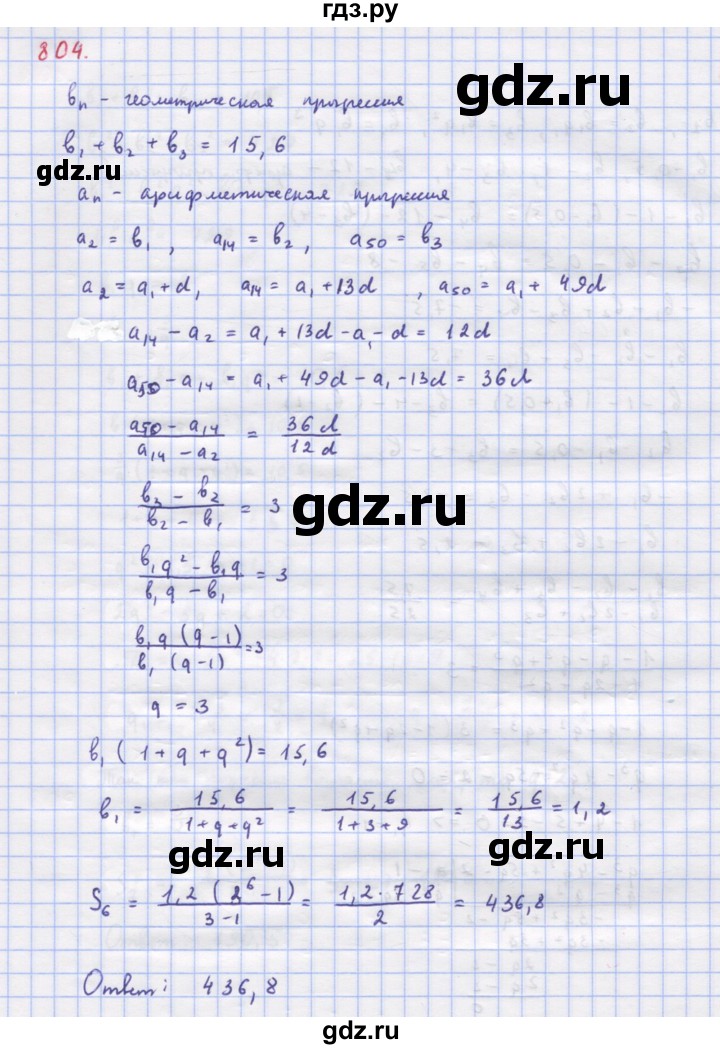 ГДЗ по алгебре 9 класс Макарычев  Углубленный уровень упражнение - 804, Решебник к учебнику 2018