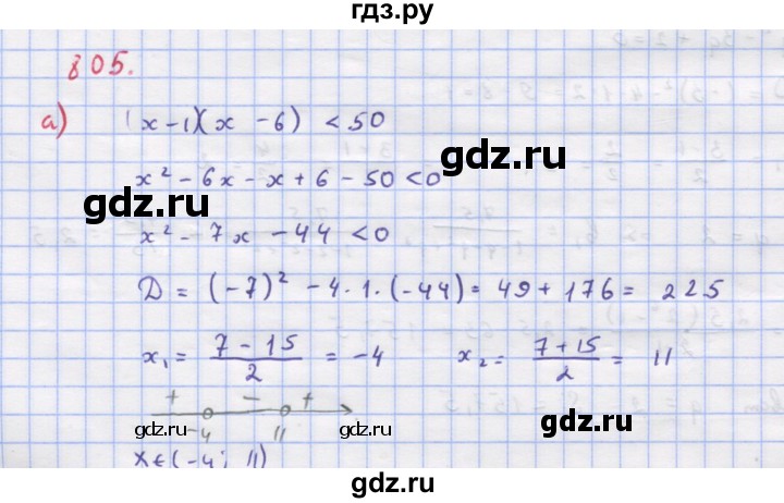 ГДЗ по алгебре 9 класс Макарычев  Углубленный уровень упражнение - 805, Решебник к учебнику 2018