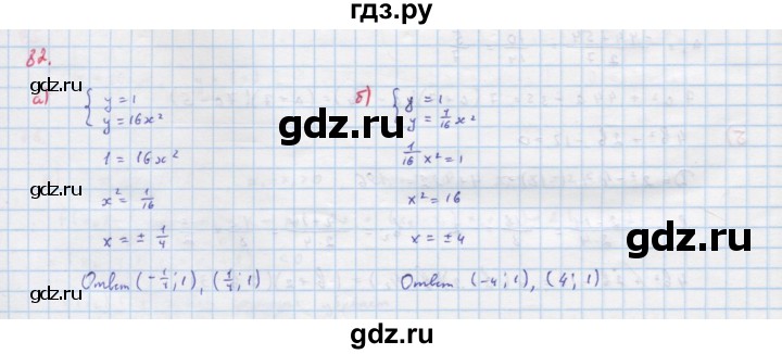 ГДЗ по алгебре 9 класс Макарычев  Углубленный уровень упражнение - 82, Решебник к учебнику 2018