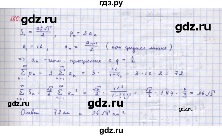 ГДЗ по алгебре 9 класс Макарычев  Углубленный уровень упражнение - 830, Решебник к учебнику 2018