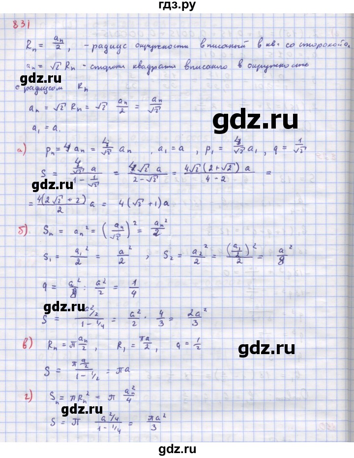 ГДЗ по алгебре 9 класс Макарычев  Углубленный уровень упражнение - 831, Решебник к учебнику 2018